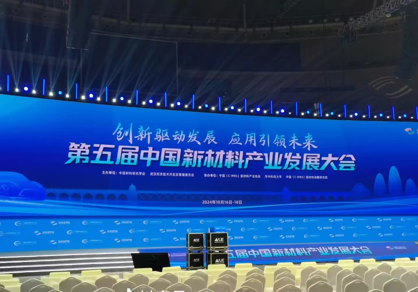 第五屆中國(guó)新材料產(chǎn)業(yè)大會(huì)