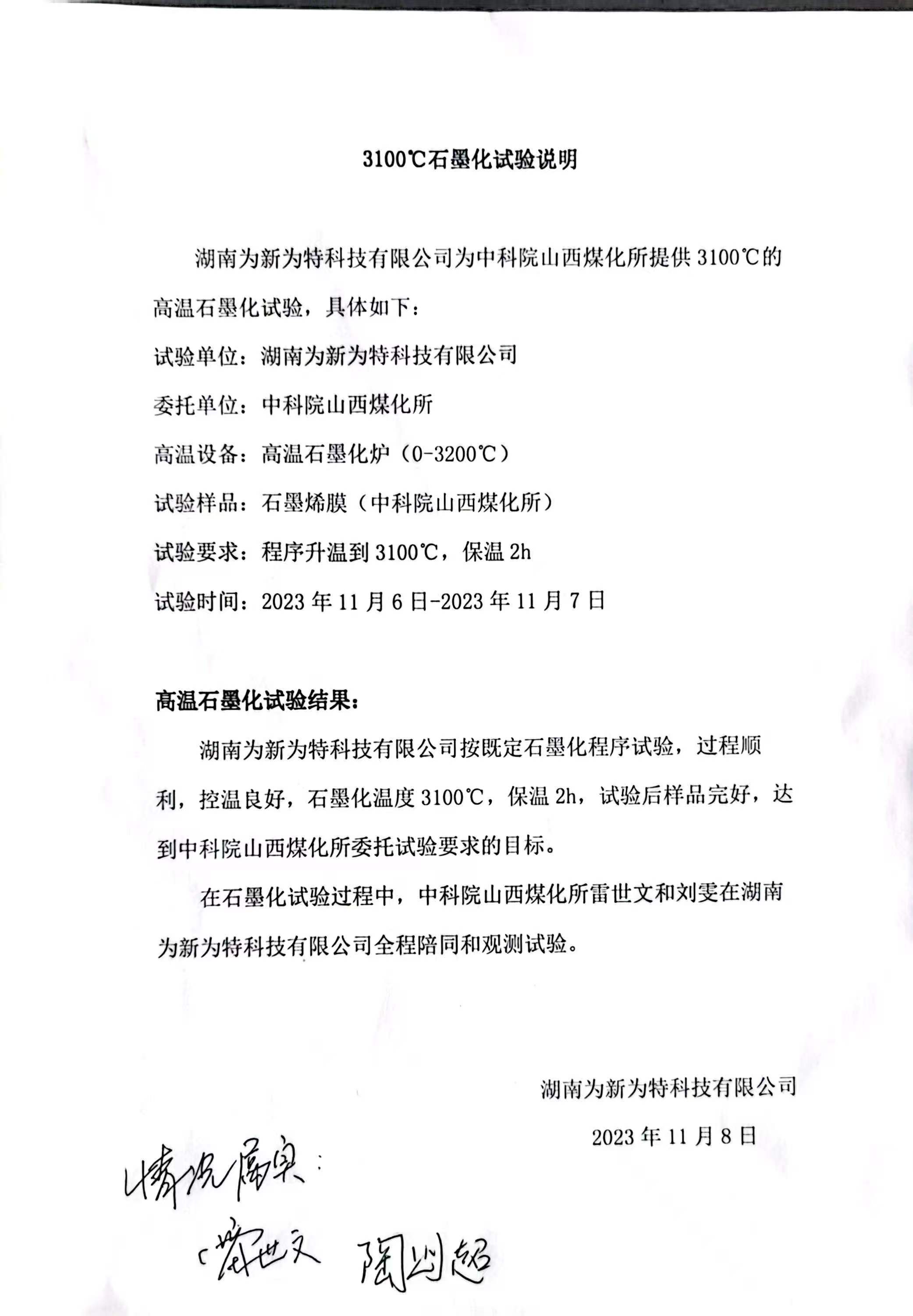 客戶成功完成3100度高溫實(shí)驗(yàn)，效果卓越!